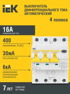 Автоматический выключатель дифференциального тока C16