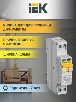 Автоматический выключатель дифференциального тока АВДТ32ML