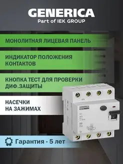 УЗО выключатель дифференциальный ВД1-63 4Р 63А 100мА