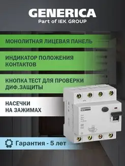 УЗО выключатель дифференциальный ВД1-63 4Р 25А 300мА