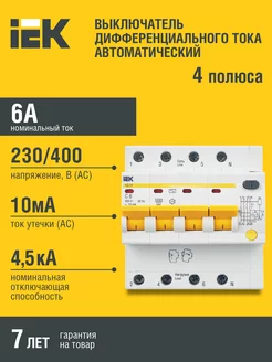 Диф.автомат АД14 4Р 6А 10мА ИЭК