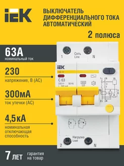 Диф.автомат АД12 2Р 63А 300мА ИЭК