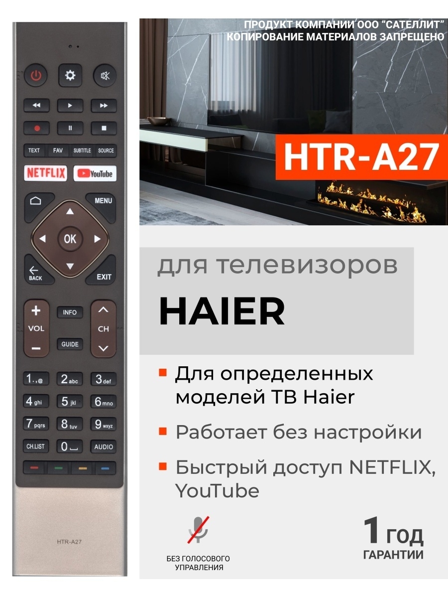 Телевизор haier htr u29r. Пульт Хайер HTR u29r. Пульт Haier HTR-u27e. Пульт для телевизора Haier HTR u27e. Пульт для телевизора Хайер HTR-u29r.