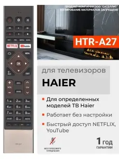 Пульт HTR-A27 для телевизоров HАIER