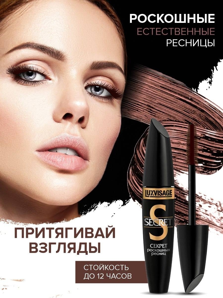 Luxvisage секрет роскошных ресниц. Секрет роскошных ресниц тушь LUXVISAGE отзывы.