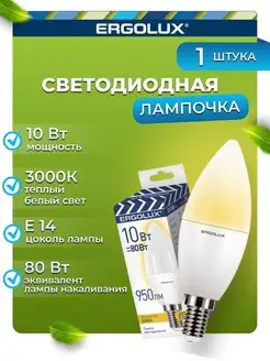 Светодиодная лампочка LED 10W E14 3K лампа