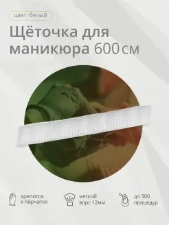 Уплотнитель щеточный (шлегель), 12мм, белый