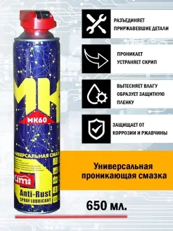 wd 40 смазка проникающая универсальная жидкий ключ вд