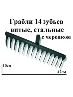 Грабли длина 110 см