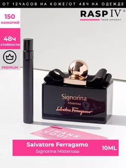 Signorina Misteriosa Salvatore Ferragamo 10мл +подарок 1,5мл