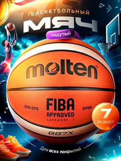 Мяч баскетбольный Molten GG7x размер №7 FIBA