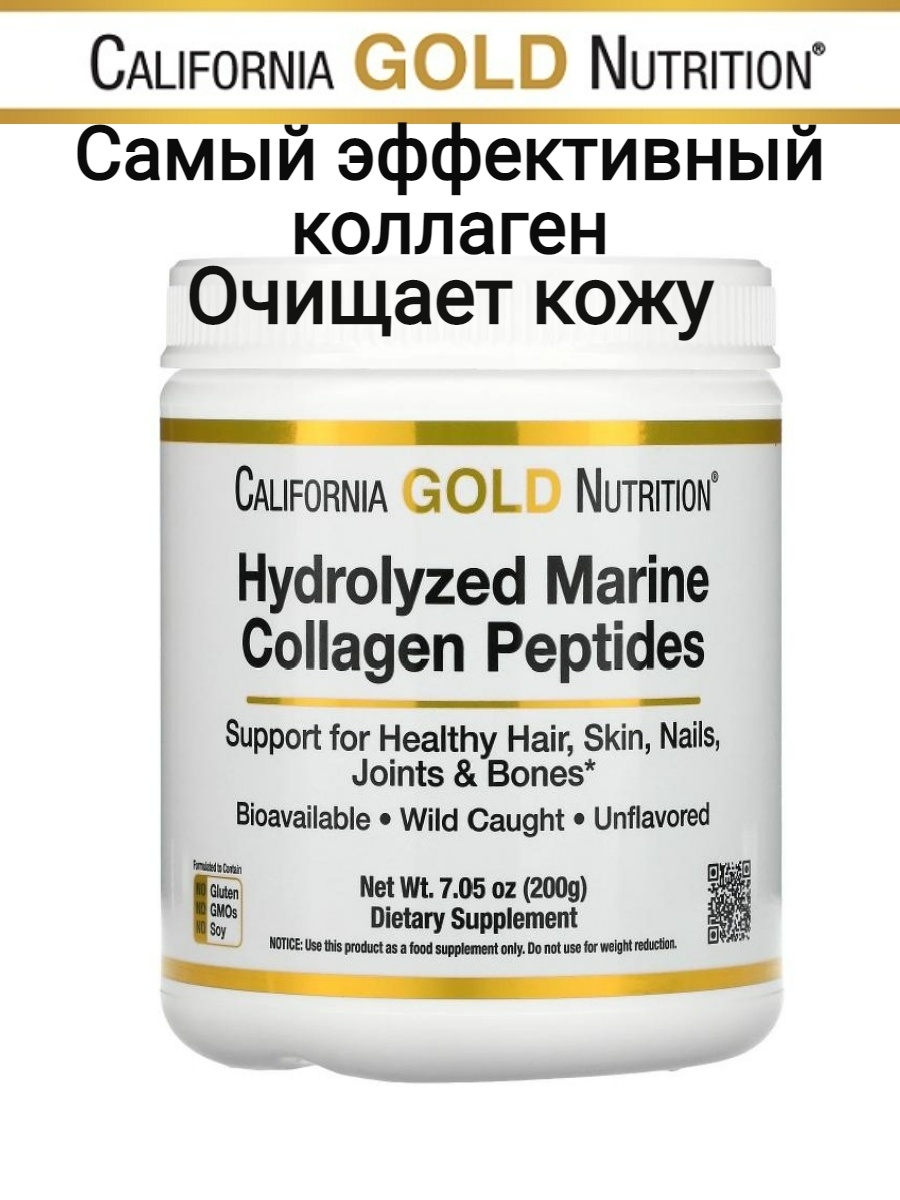 Коллаген калифорния голд. Коллаген California Gold Nutrition.