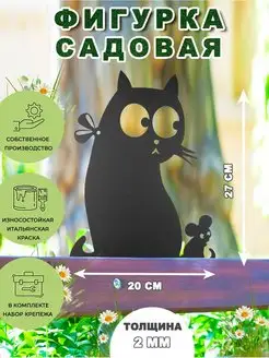 Садовая фигурка Кот с мышкой