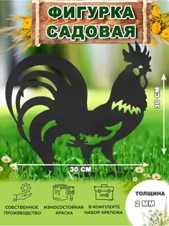 Садовая фигура Петух