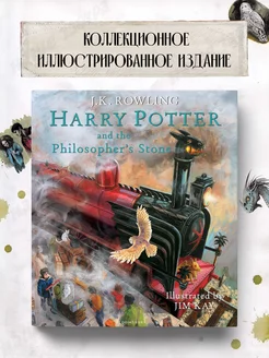 Harry Potter and the Philosopher's Stone (illustrated ed)