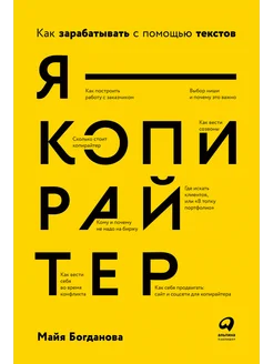 Я - копирайтер. Как зарабатывать с помощью текстов