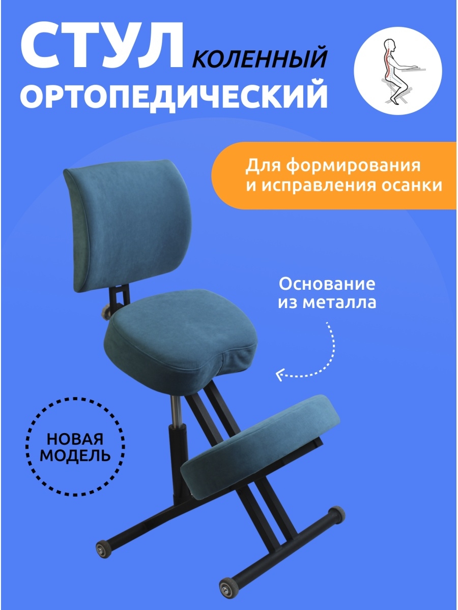 ортопедический стул для осанки деревянный