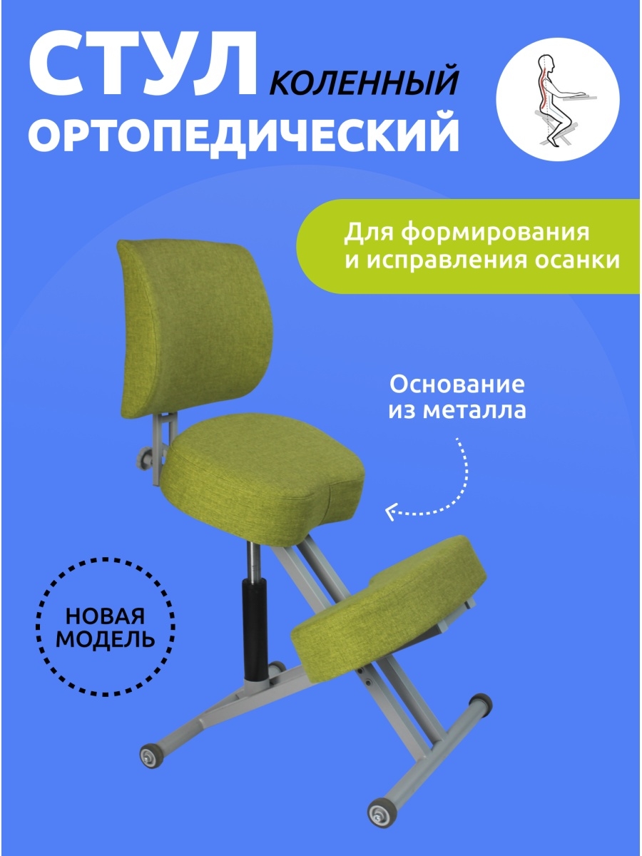ортопедический стул спина окей