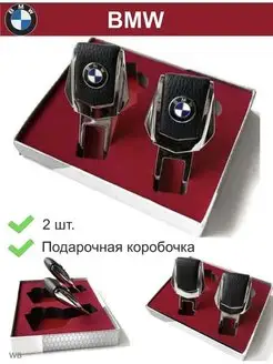 Заглушки ремня безопасности BMW