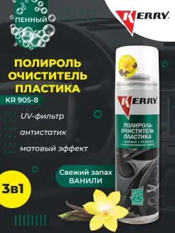 Полироль очиститель пластика KR-905-8, KR-905-10