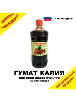 Гумат калия 1л