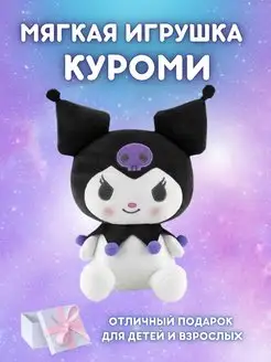 Мягкая игрушка Kuromi Куроми Hello Kitty