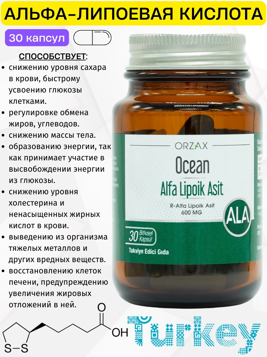 Альфа липоевая кислота польза для организма. Orzax Alpha Lipoic acid 600. Альфа-липоевая кислота капсулы. Альфа липолиевая кислота. Альфа липоевая кислота Orzax.