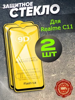 Защитное стекло Realme C11 бронь Реалми