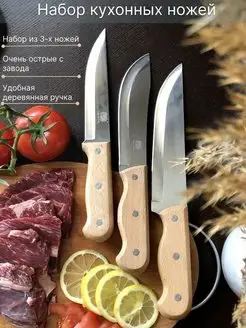 Ножи кухонные острые