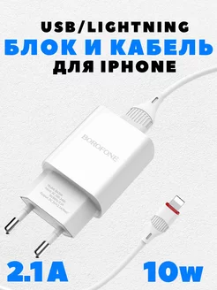 зарядное устройство на айфон, зарядка для iphone