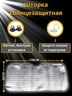 Шторка солнцезащитная козырек от солнца под лобовое стекло