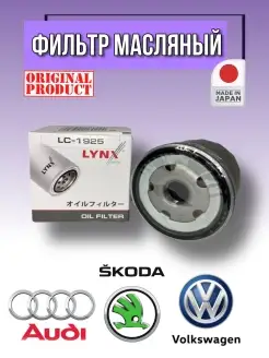 Фильтр масляный Volkswagen Polo, Tiguan, Skoda, Audi, SEAT