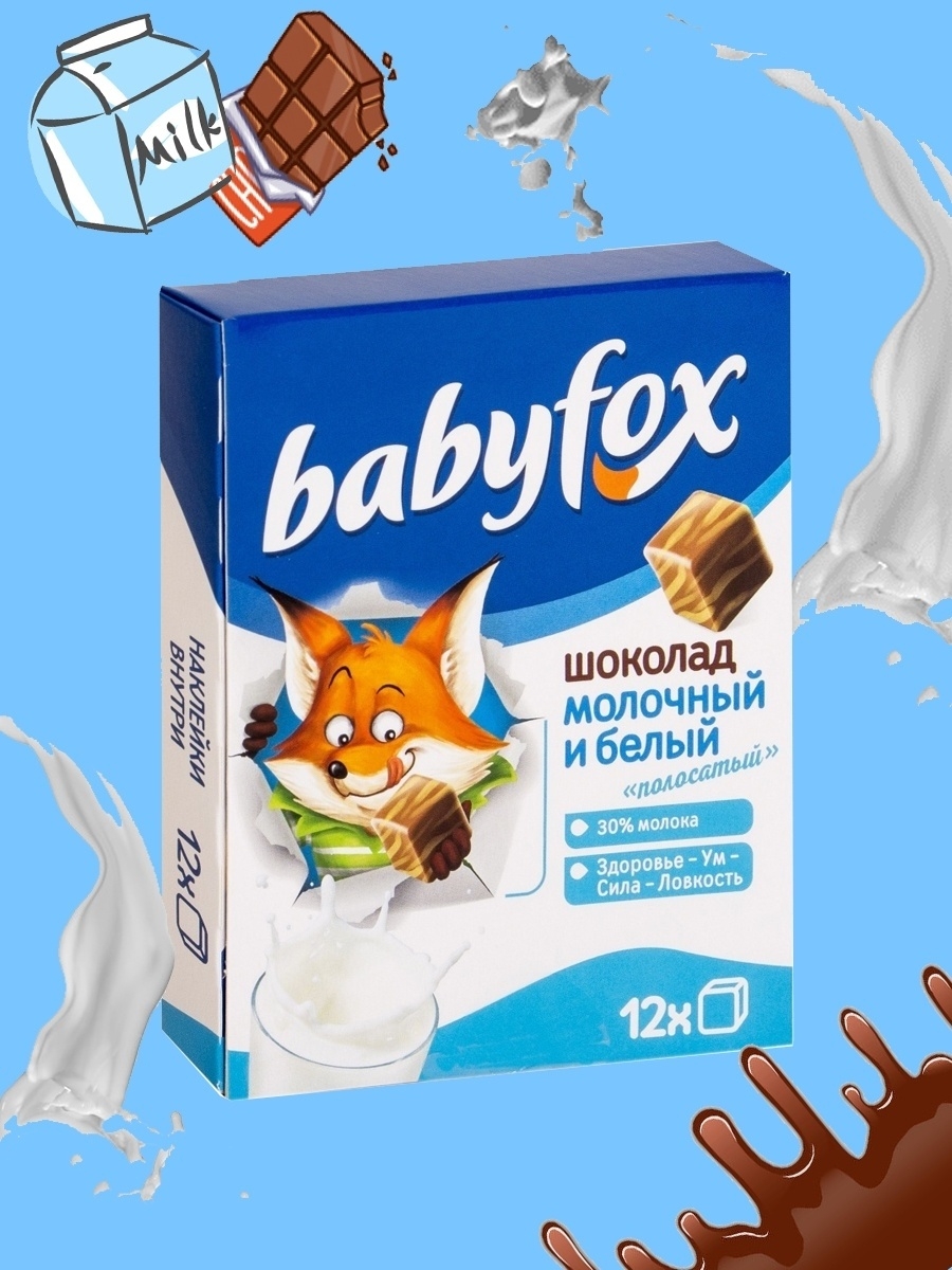 Babyfox шоколад