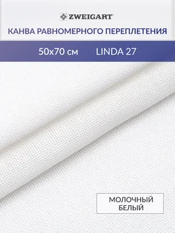 Канва для вышивания Linda Schulertuch 27ct 50x70см