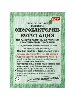 Споробактерин -вегетация 10г