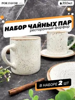 Набор кружек для чая и кофе, чайная пара, чашка с блюдцем