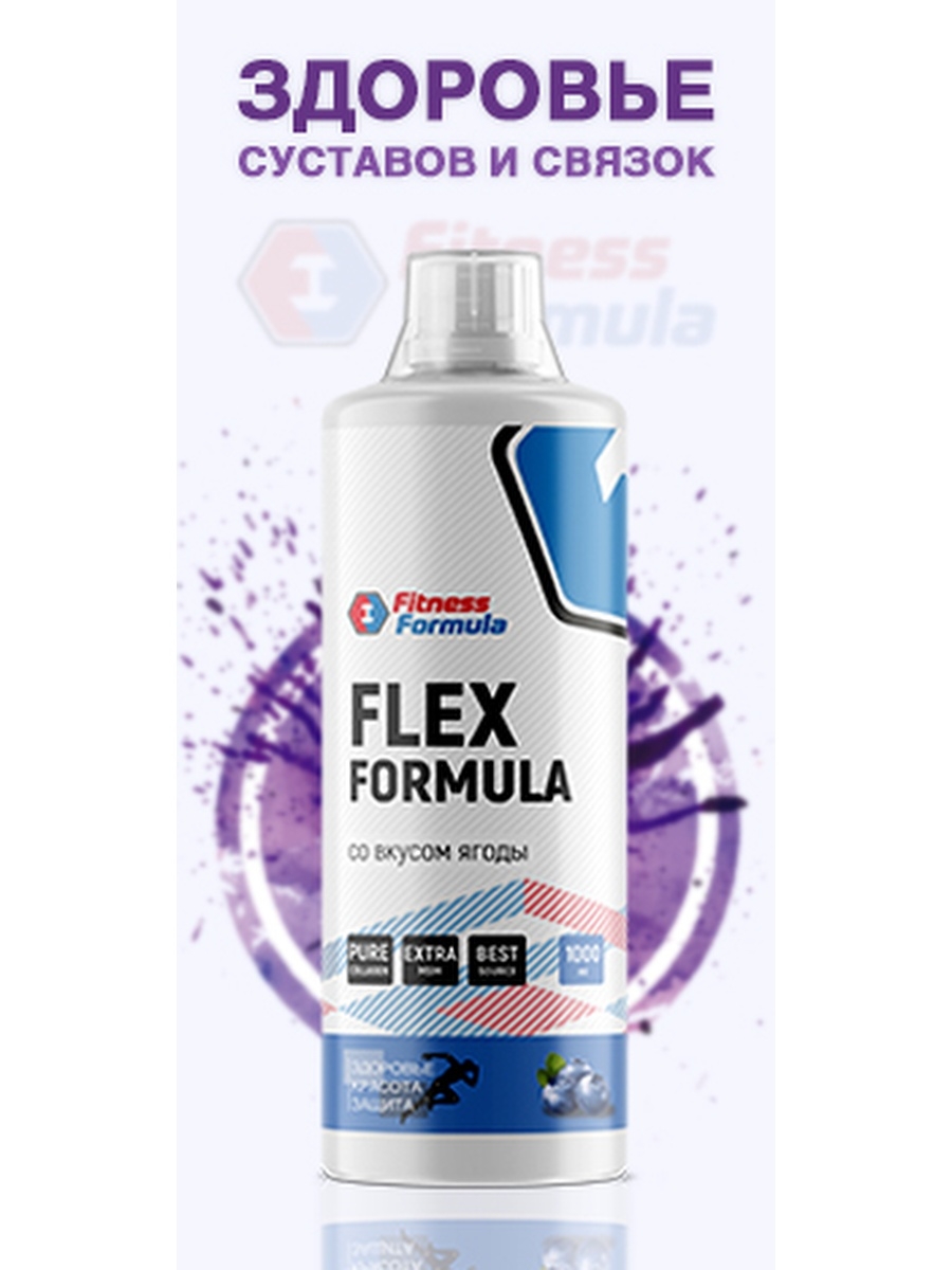 Флекс формула. Коллаген Flex Formula. Коллаген Fitness Formula. Flex Formula nl. Флекс формула для суставов.