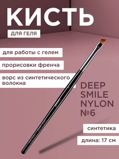 Кисть для френча Deep Smile Nylon №6 скошенная, 17 см