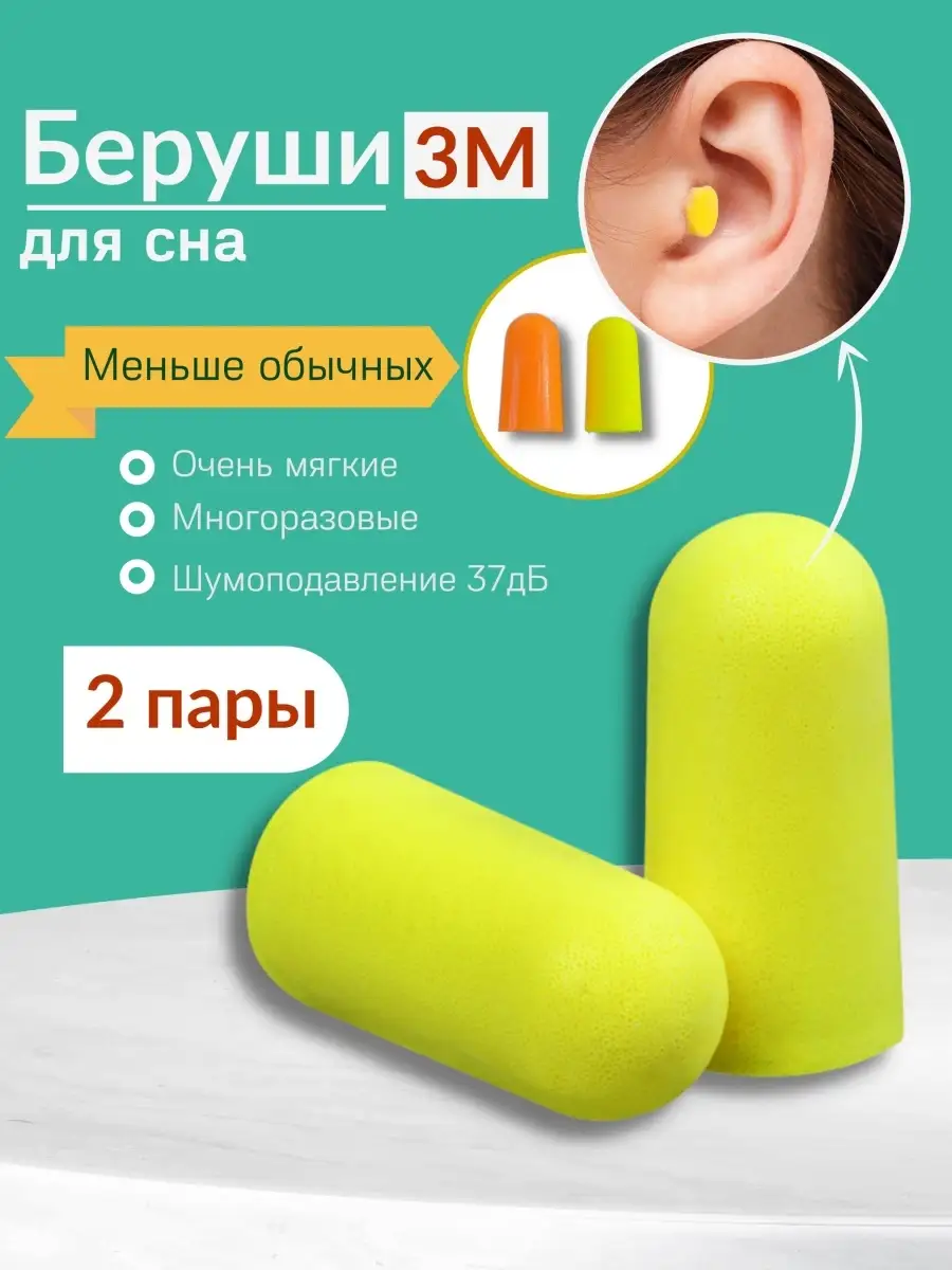 Беруши для сна Ozon
