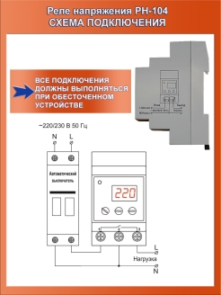 Рн 104 реле напряжения схема подключения