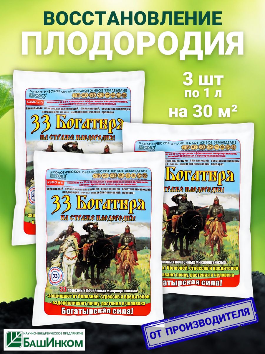 Удобрение 33 богатыря описание. Жидкое удобрение богатырь описание. Удобрение 33 богатыря описание отзывы. 33 Богатыря сертификат на получение удобрения. Купить в СПБ удобрение 33 богатыря.