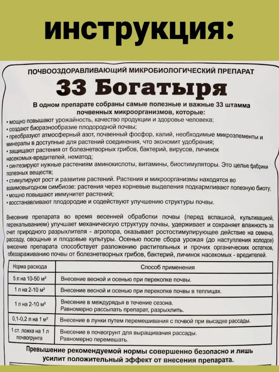 Удобрение 33 богатыря описание. 33 Богатыря удобрение для рассады. 33 Богатыря сертификат на получение удобрения. 33 Богатыря удобрение как разводить. 33 Богатыря удобрение инструкция по применению.