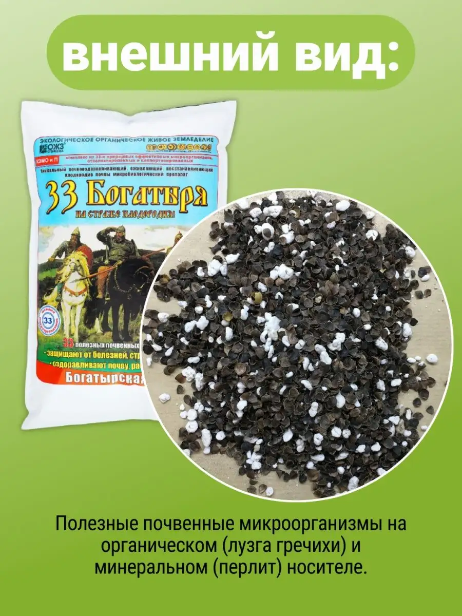 Удобрение 33 Богатыря Описание Отзывы Цена