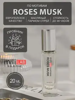 Roses Musk Роза Мускус