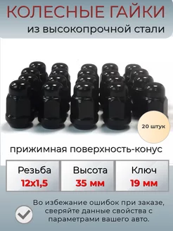 Черные колесные гайки м12х1.5