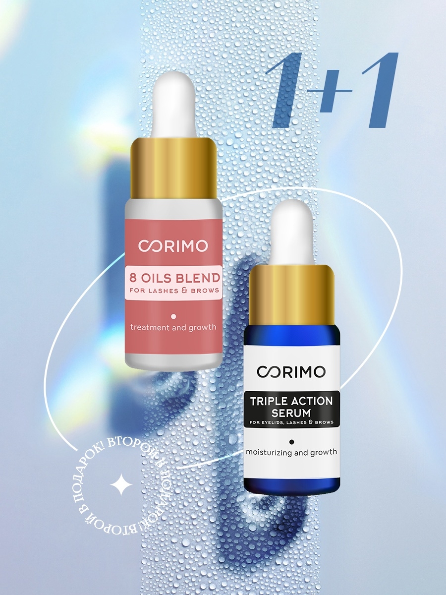 Corimo moisturizing and growth. Сыворотка для бровей и ресниц Corimo укрепление и рост, 8 мл.