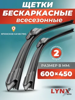 Щетки стеклоочистителя 600 450 дворники