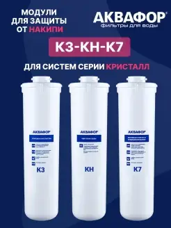 Фильтр для воды картридж К3-КН-К7