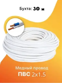 Кабель ПВС 2х1.5 мм2 ГОСТ, провод пвс, силовой медный, прово…