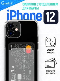 Чехол силиконовый с картхолдером для iPhone 12 Pro 12 6 1"